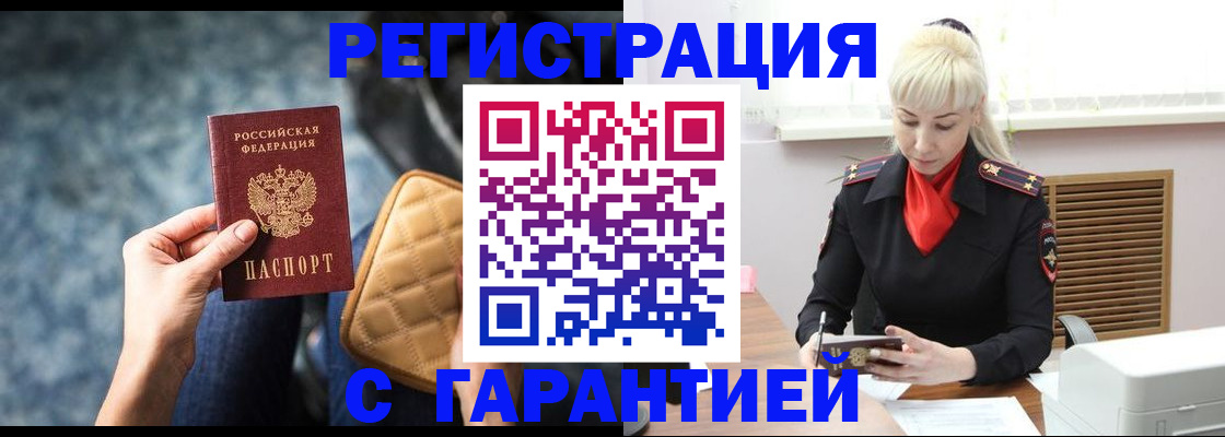 временная регистрация купить в Дубовке